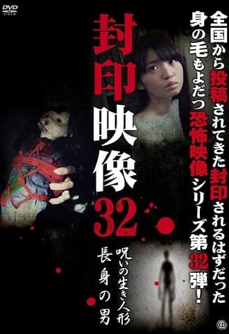 Sealed Video 32: Cursed Living Doll/Tall Man (2017)