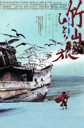 The Life of Chikuzan (1977)