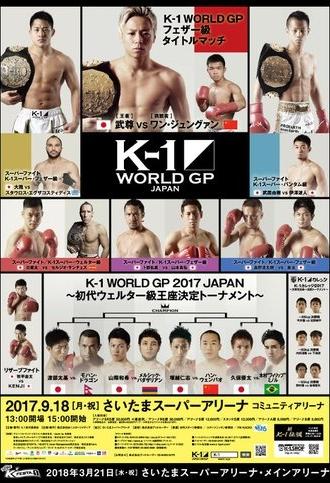 K-1 WORLD GP 2017: Welterweight Championship Tournament (2017)