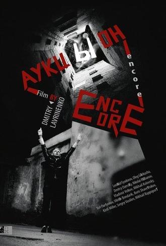 Encore (2014)