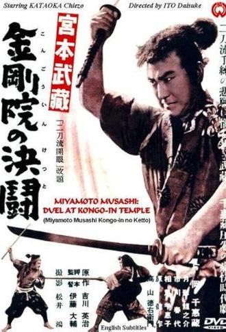 Initiation of the Two-Sword Style (1943)