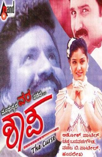 Shaapa (2000)