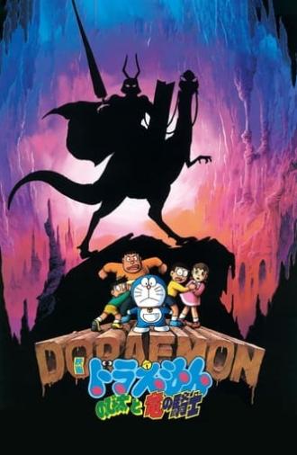 Doraemon: Nobita and the Knights on Dinosaurs (1987)