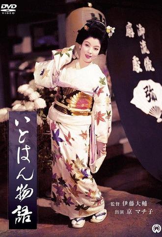 Itohan Monogatari (1957)