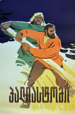 Lake Paliastomi (1964)