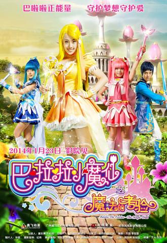 Balala the Fairies: The Magic Trial (2014)