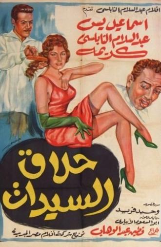 Ladies Barber (1960)