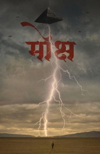 Mokshya (2026)