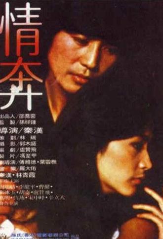 By Love Obsessed (1979)