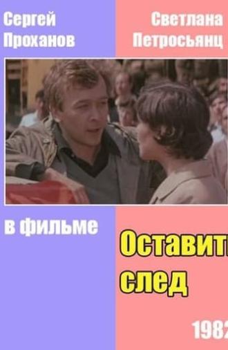 Оставить след (1983)