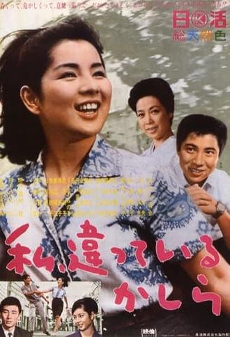 Watashi, chigatteiru kashira (1966)