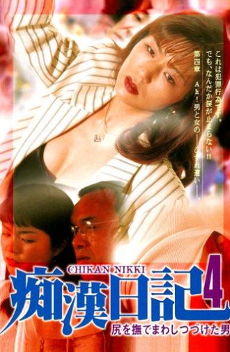 Molester Diary: A Man Who Kept Stroking Ass 4 (1996)