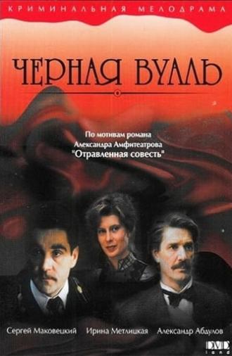 The Black Veil (1995)