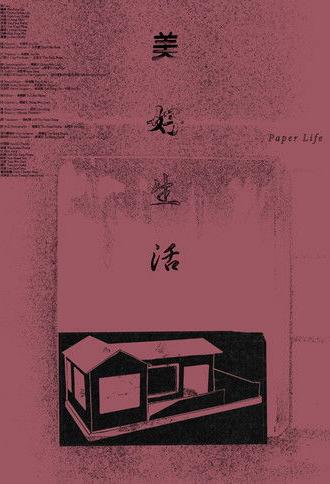 Paper Life (2025)