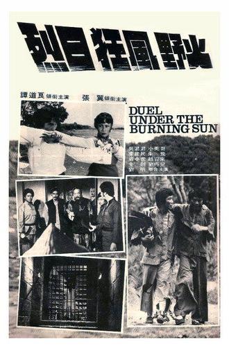 Scorching Sun, Fierce Wind, Wild Fire (1979)