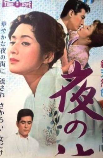 The Lovelorn Geisha (1960)