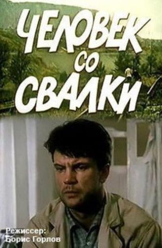 The Man from the Dump (1991)