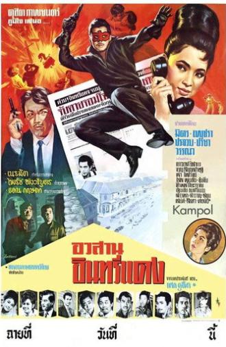 อวสานอินทรีแดง (1963)