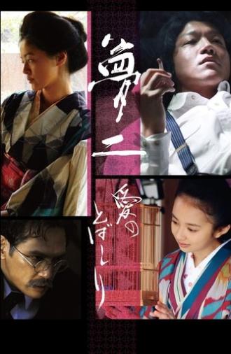 Yumeji: A Spurt of Love (2017)