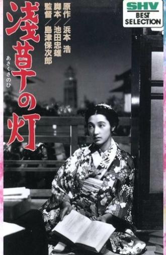 The Lights of Asakusa (1937)