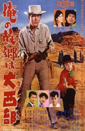 俺の故郷は大西部 (1960)