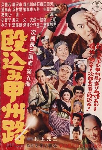 Jirocho Strikes a Daring Blow (1953)