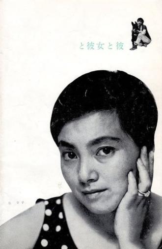 She and He (1963)
