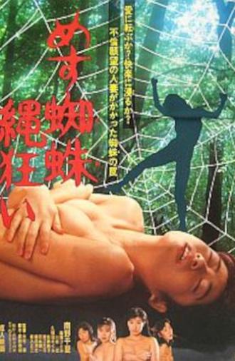 Female Spider: Rope Maniac (1988)