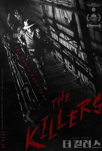 The Killers-Special Track (2024)