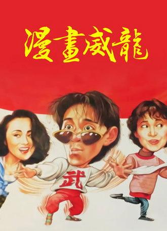 Fist of Fury 1991 II (1992)