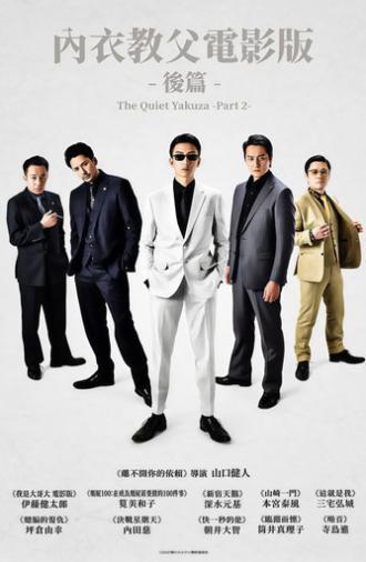 静かなるドン 後編 (2023)