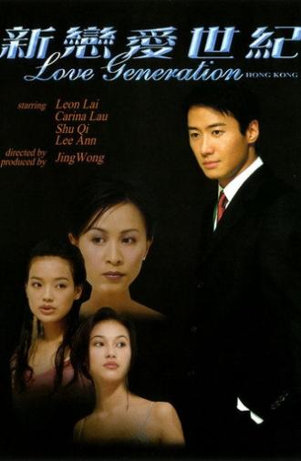Love Generation Hong Kong (1998)