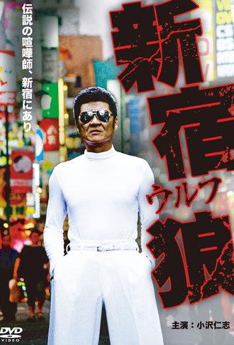 Shinjuku Wolf (2012)