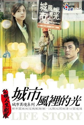城市風裡的光 (2012)