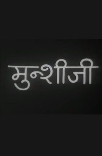 Munshi Ji (1973)