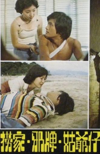 The Hunter, the Butterfly and the Crocodile (1976)