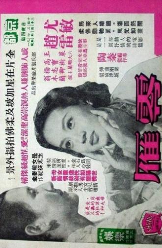 A Lonely Heart (1956)