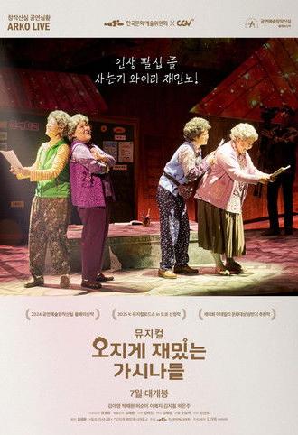 Musical Horrifically Funny Women (2025)