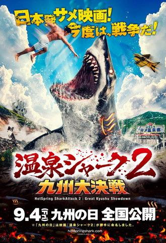 Hot Spring Shark Attack 2: Great Kyushu Showdown (2026)