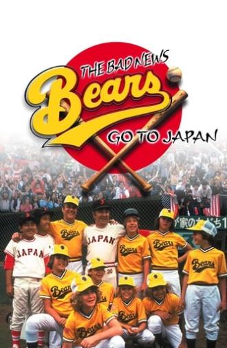 The Bad News Bears Go to Japan (1978)