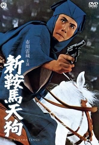 New Tengu from Mount Kurama (1965)