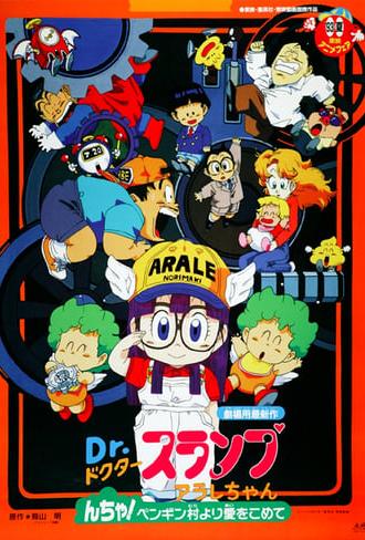 Dr. Slump and Arale-chan: N-cha! From Penguin Village with Love (1993)