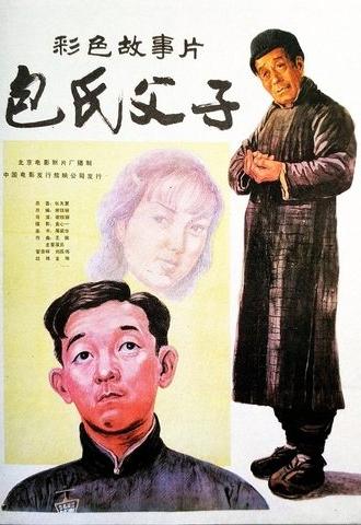 Bao shi fu zi (1983)