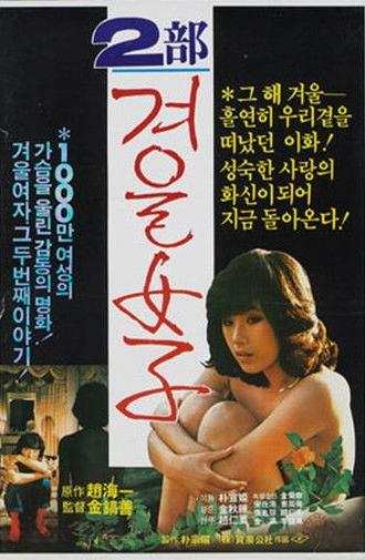 Winter Woman Part 2 (1983)