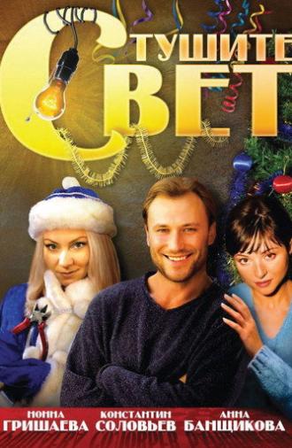 Turn Out the Light (2008)