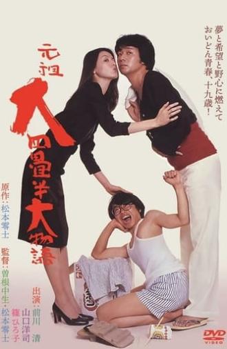 The Great Tale of the Great Tatami Progenitor (1980)