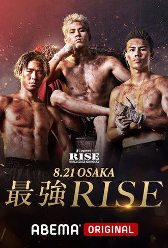 RISE WORLD SERIES 2022 Osaka (2022)