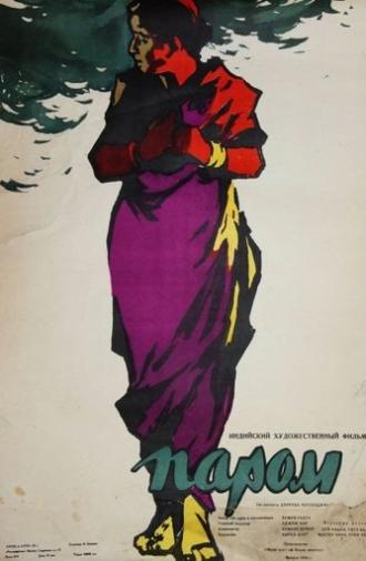 Kashti (1954)