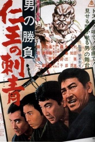 Showdown of Men 2 (1967)