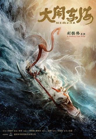 The Legend of Nezha (2018)